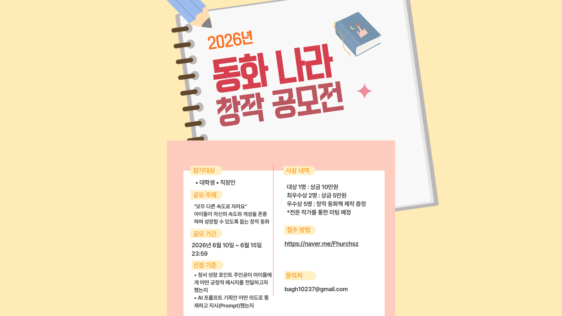 [마감된공모전] [동화나라 AI 창작 공모전]