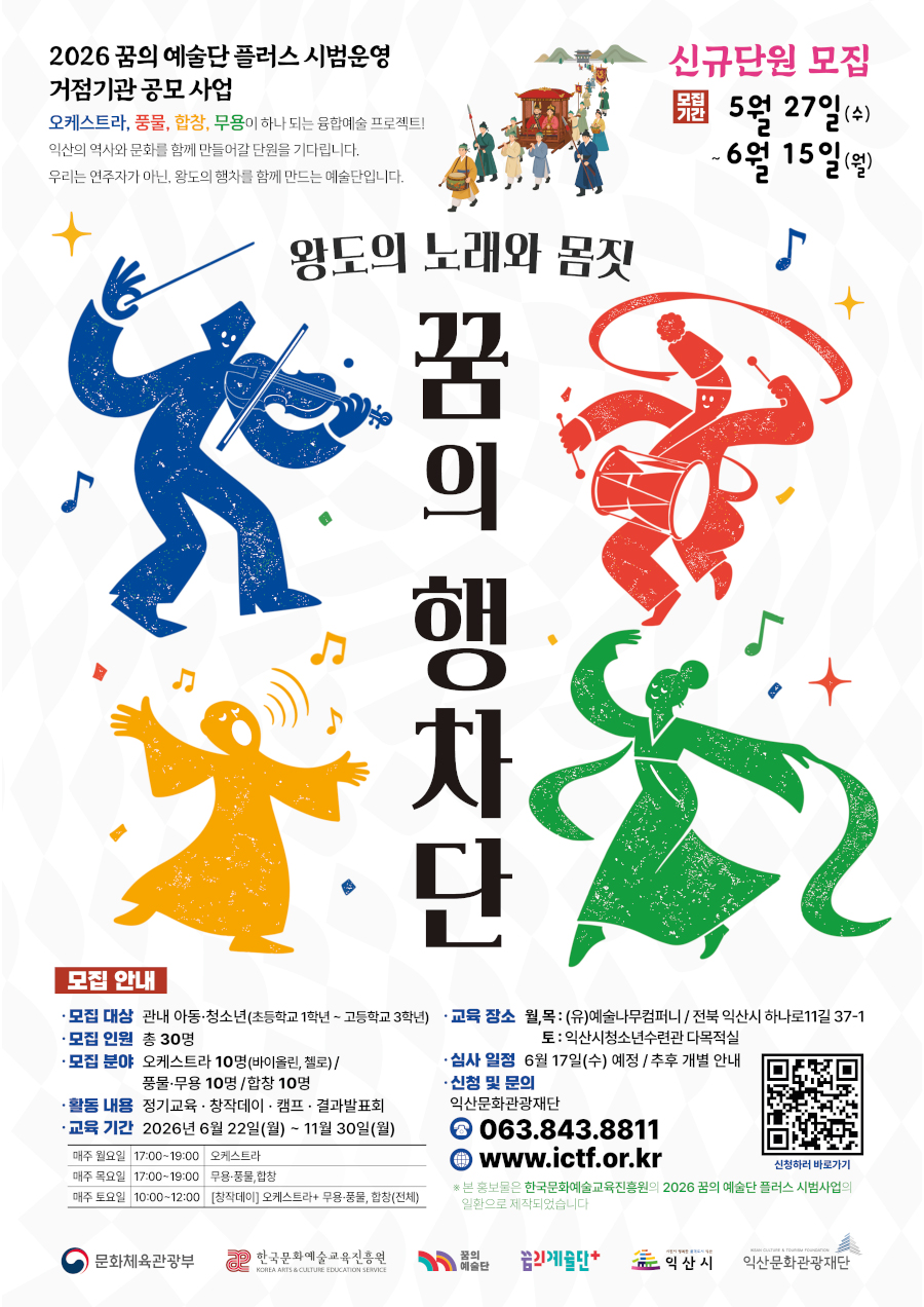 [2026 꿈의 행차단] 신규단원 모집
