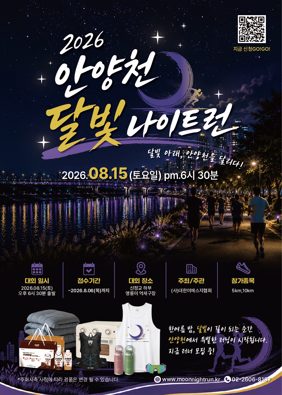 2026 안양천 달빛 나이트런 