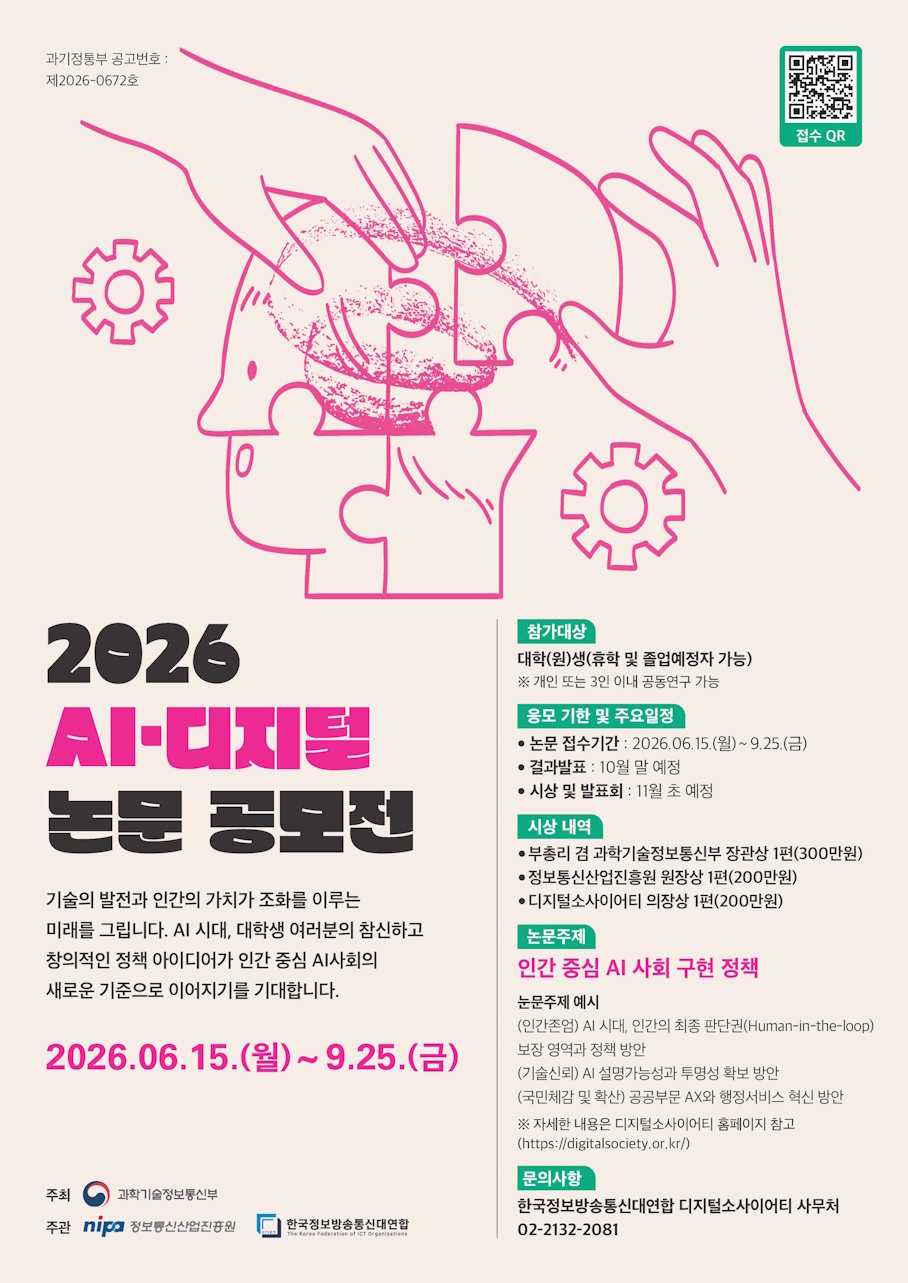 2026 AI·디지털 논문공모전