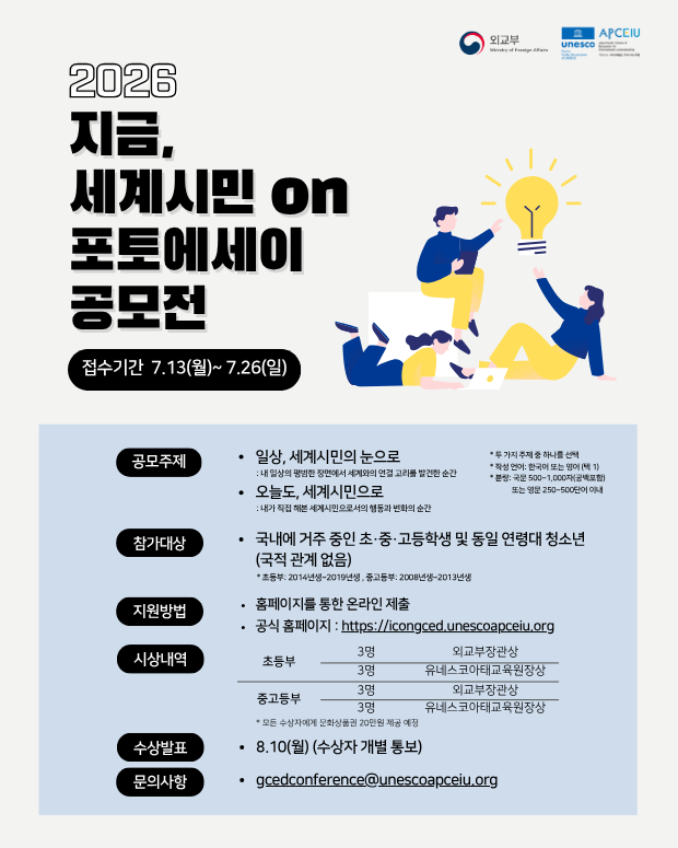 지금, 세계시민 ON 포토에세이 공모전