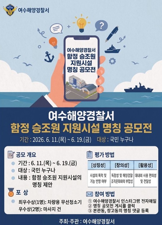 함정 승조원 지원시설 명칭 공모