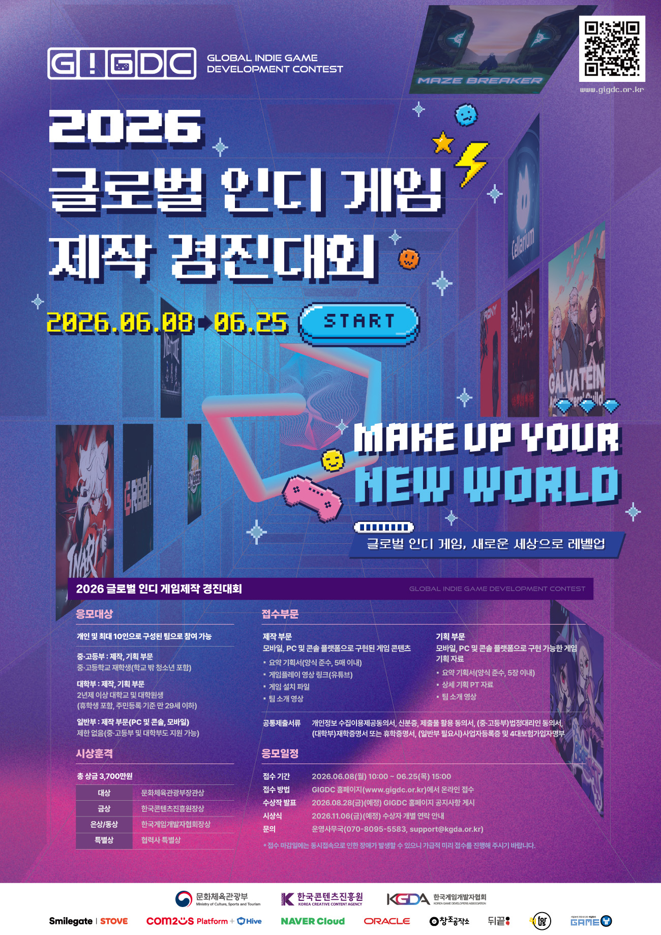 2026 글로벌 인디 게임제작 경진대회(GIGDC)
