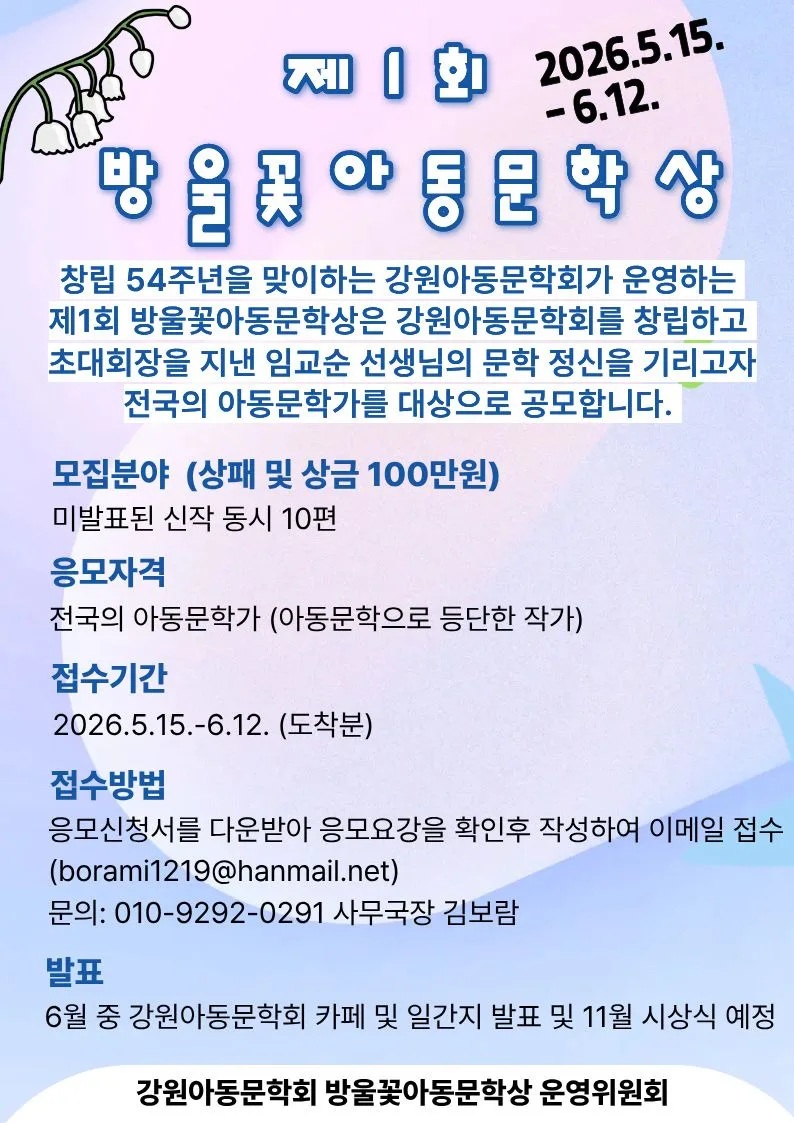 제1회 방울꽃아동문학상 공모