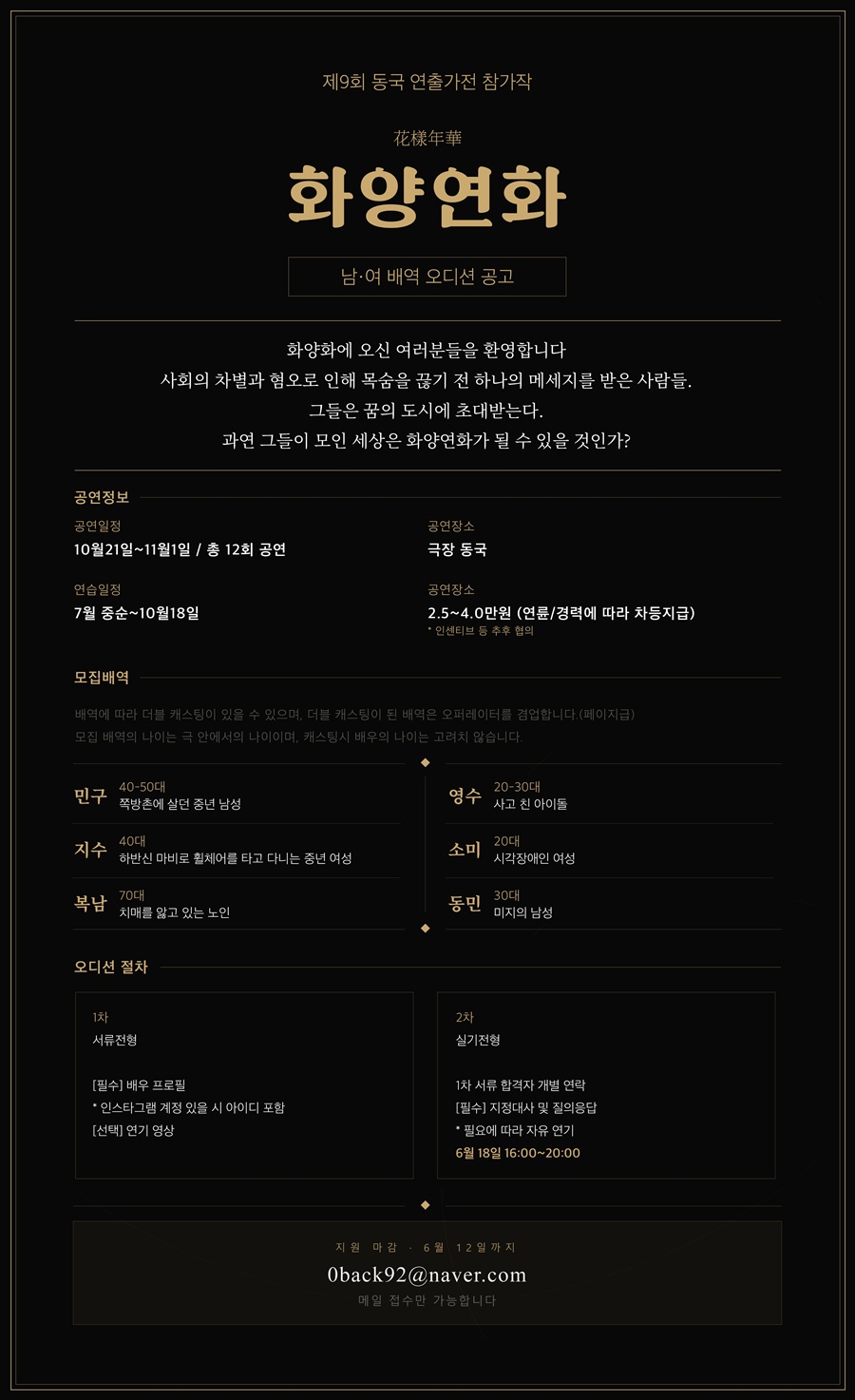 연극 [화양연화] 남·여 배역 오디션