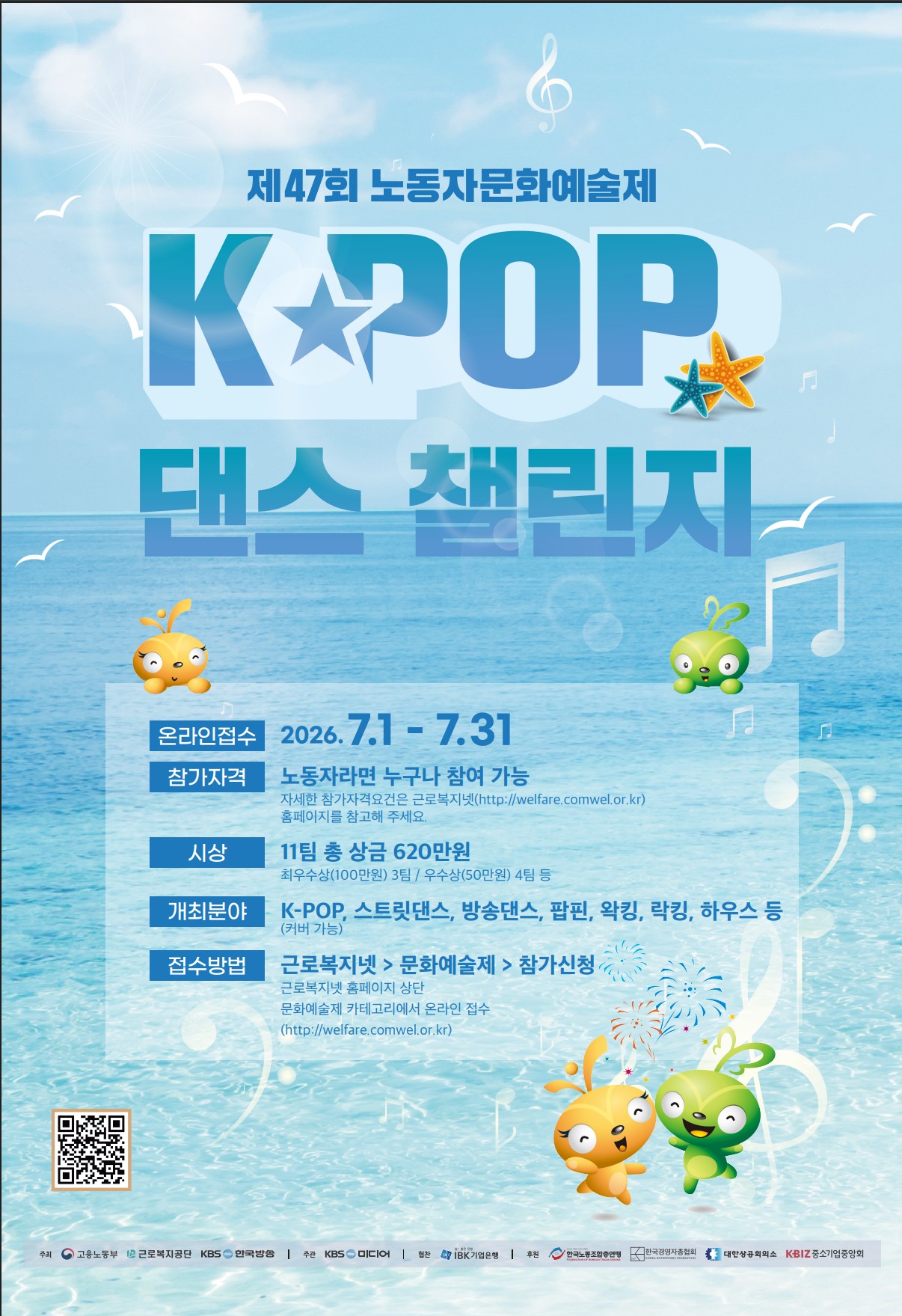 제47회 노동자문화예술제 K-POP 댄스 챌린지