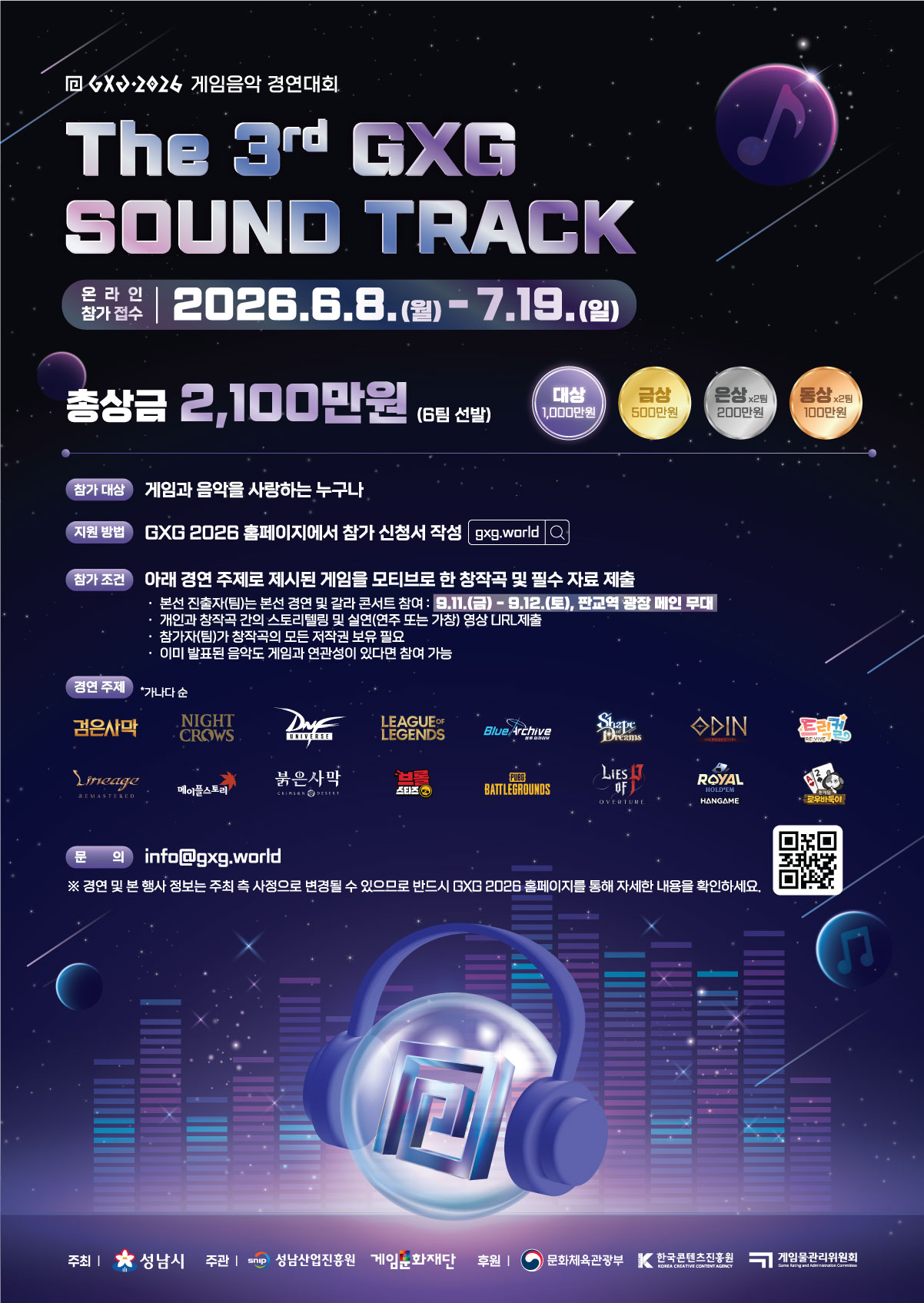 GXG 2026 게임음악 경연대회 The 3rd GXG SOUND TRACK