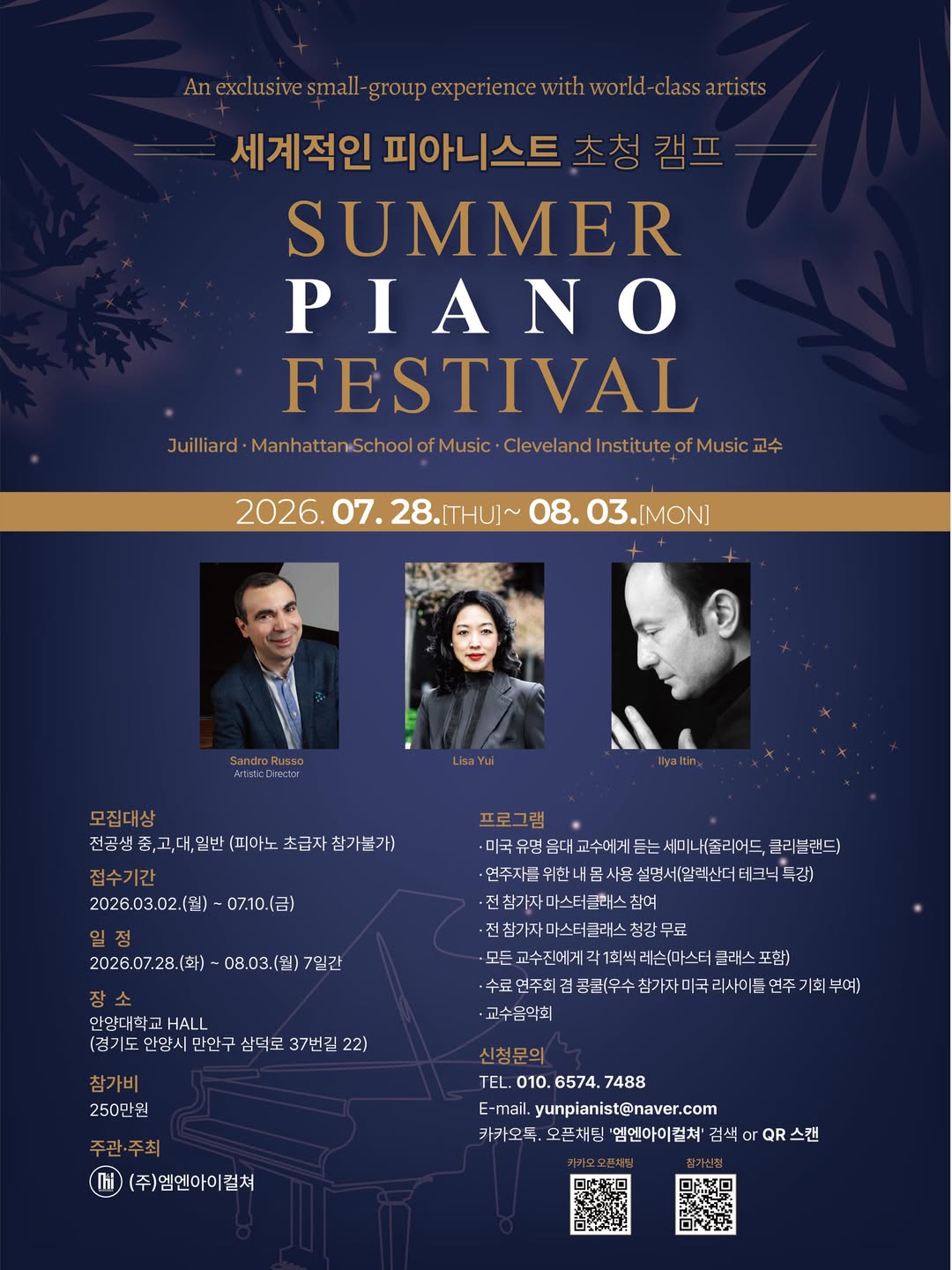 2026 SUMMER PIANO FESTIVAL