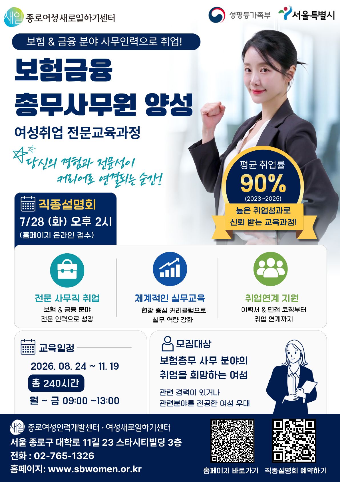 [국비지원] '보험금융 총무사무원 양성'과정 교육생을 모집합니다!