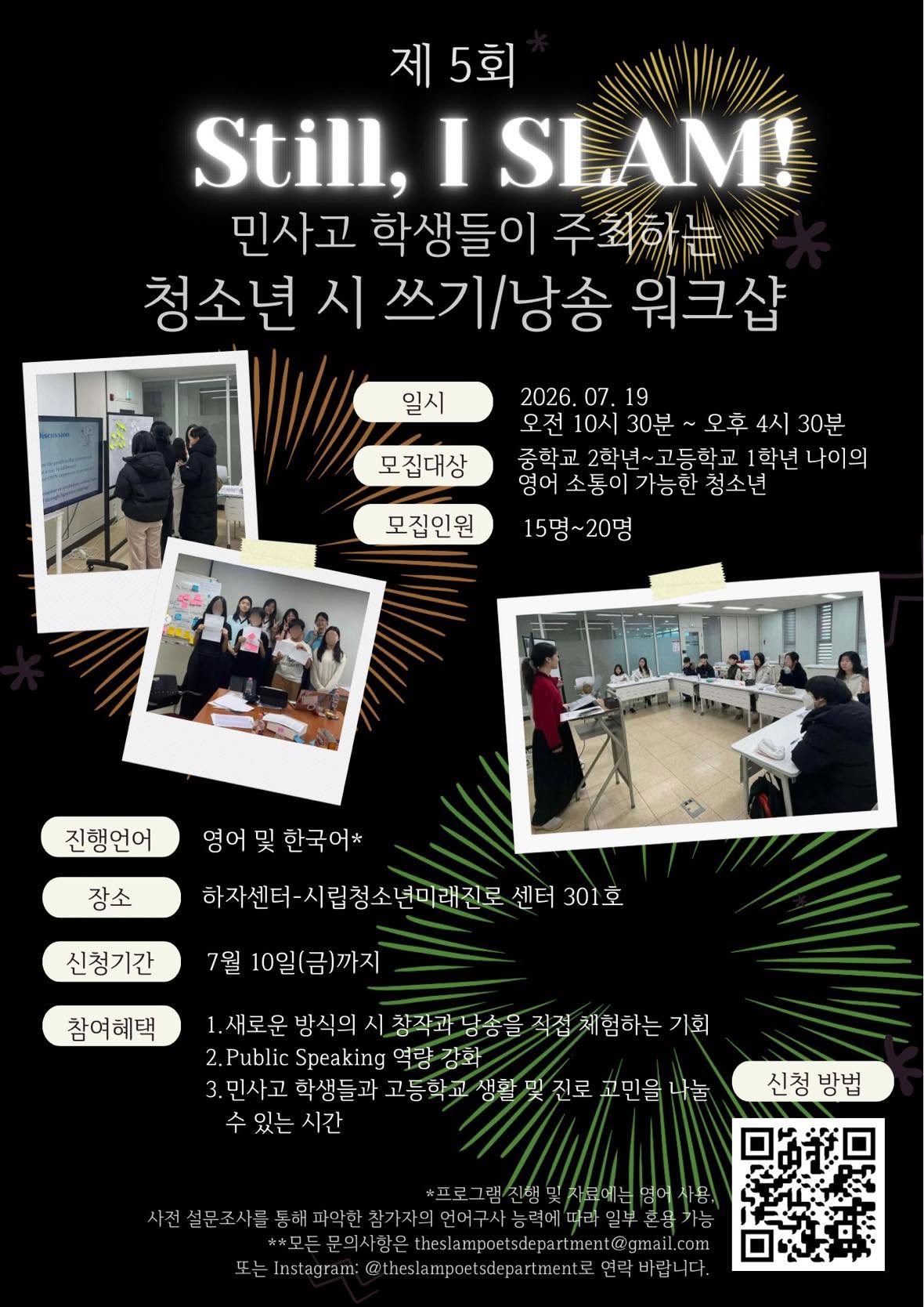 Still, I Slam;  민사고 학생들이 주최하는 시 창작 워크샵