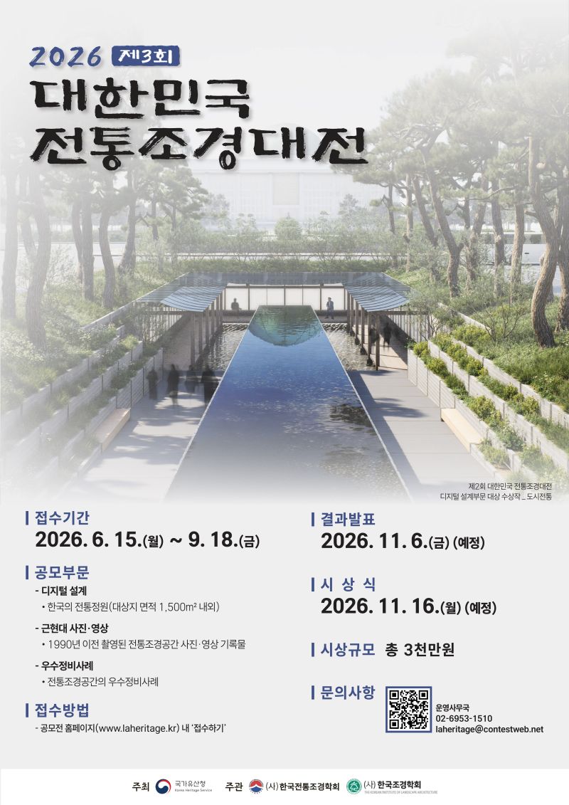 2026 대한민국 전통조경대전