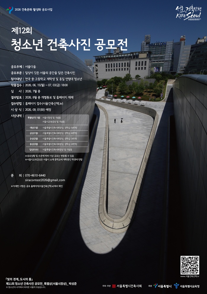 제11회 우리동네 좋은집 찾기 공모전