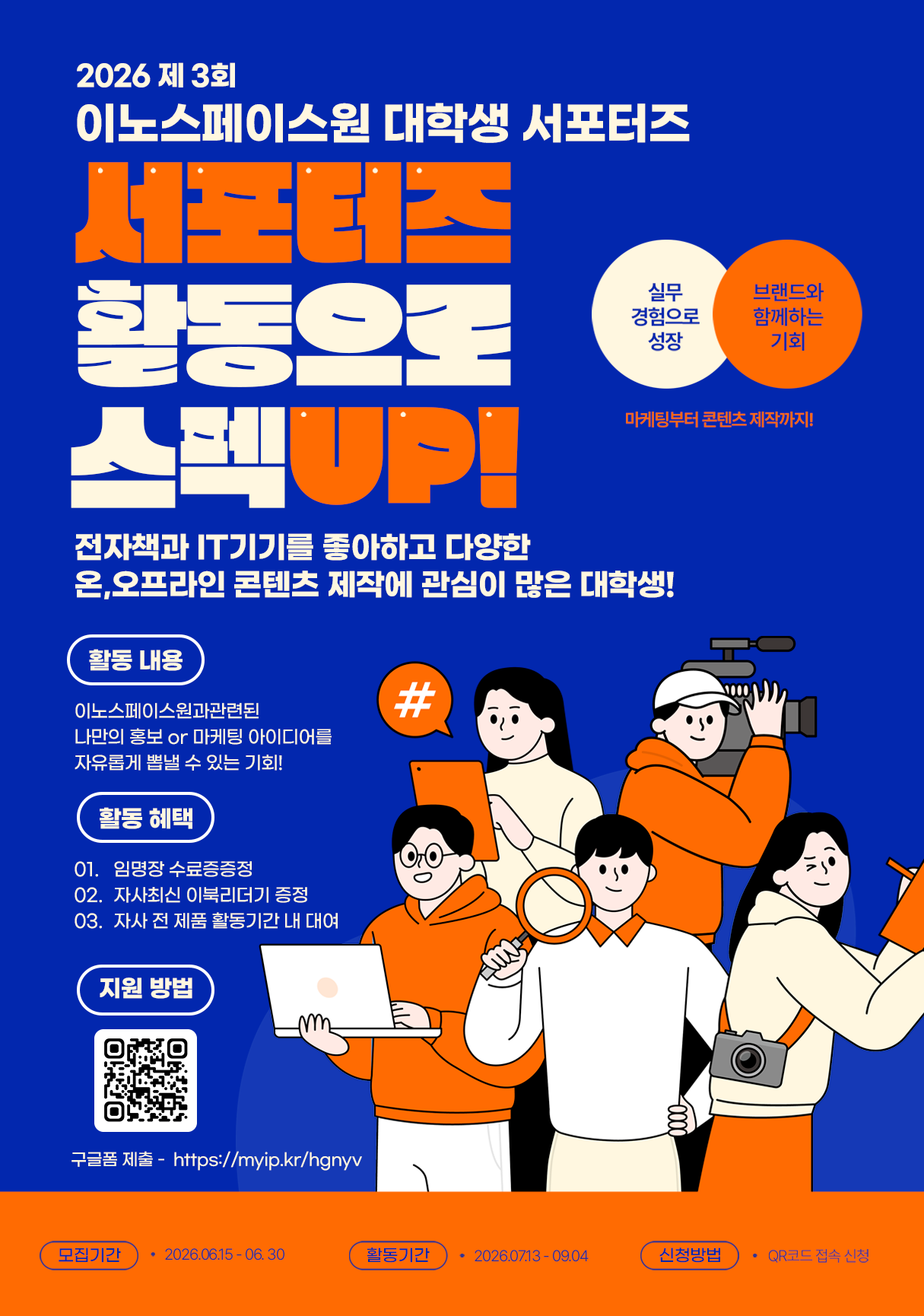 이노스페이스원 '스페이스 리더' 대학생 서포터즈 3기 모집