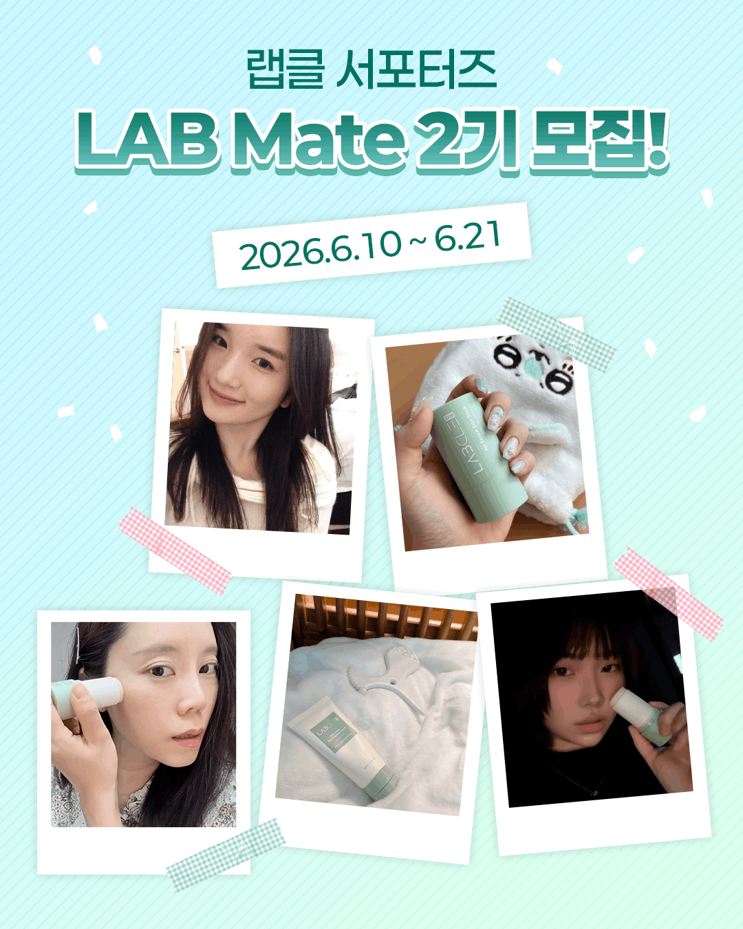 현대약품 랩클 서포터즈 LAB Mate 2기 모집 