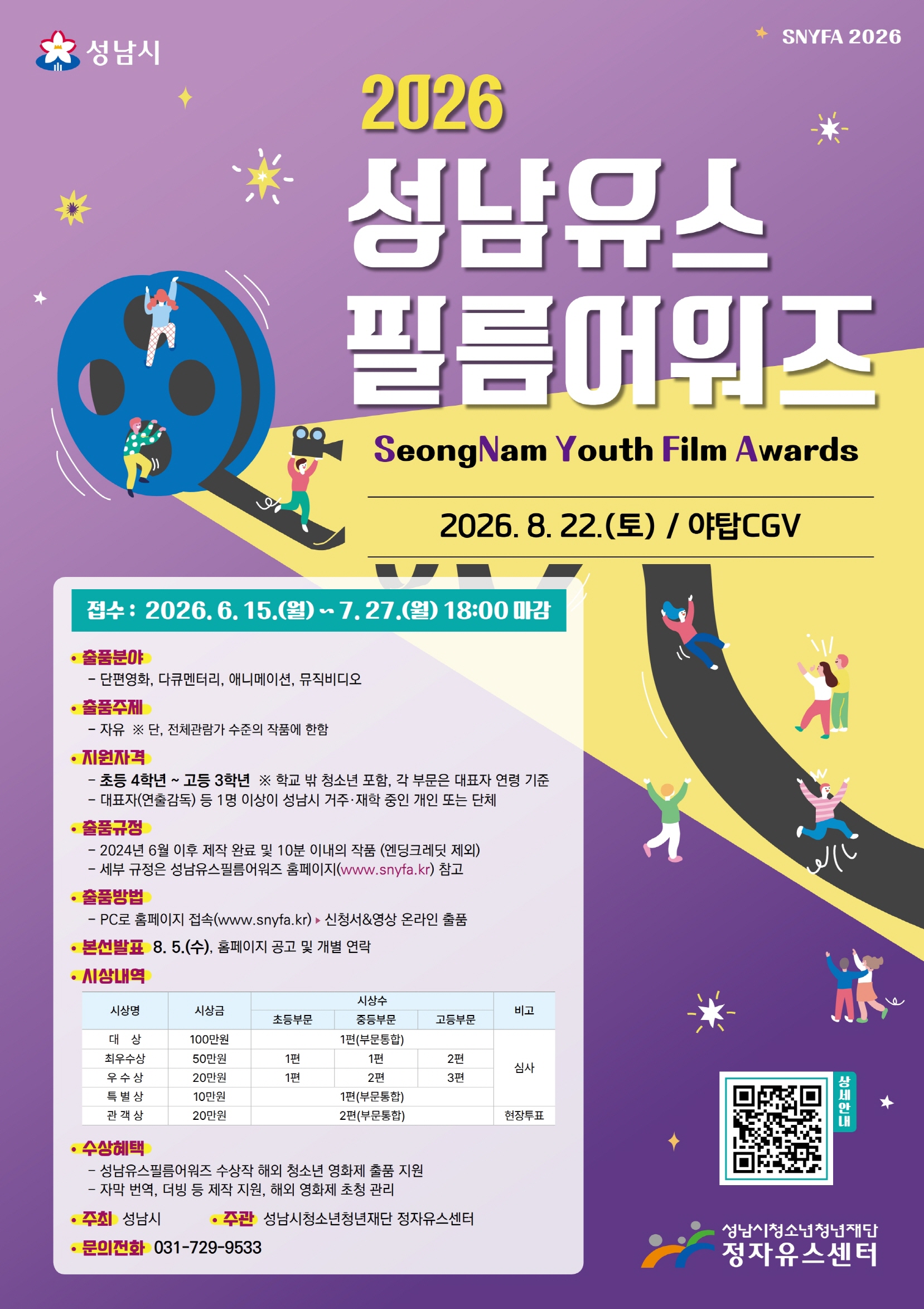 2026 성남유스필름어워즈