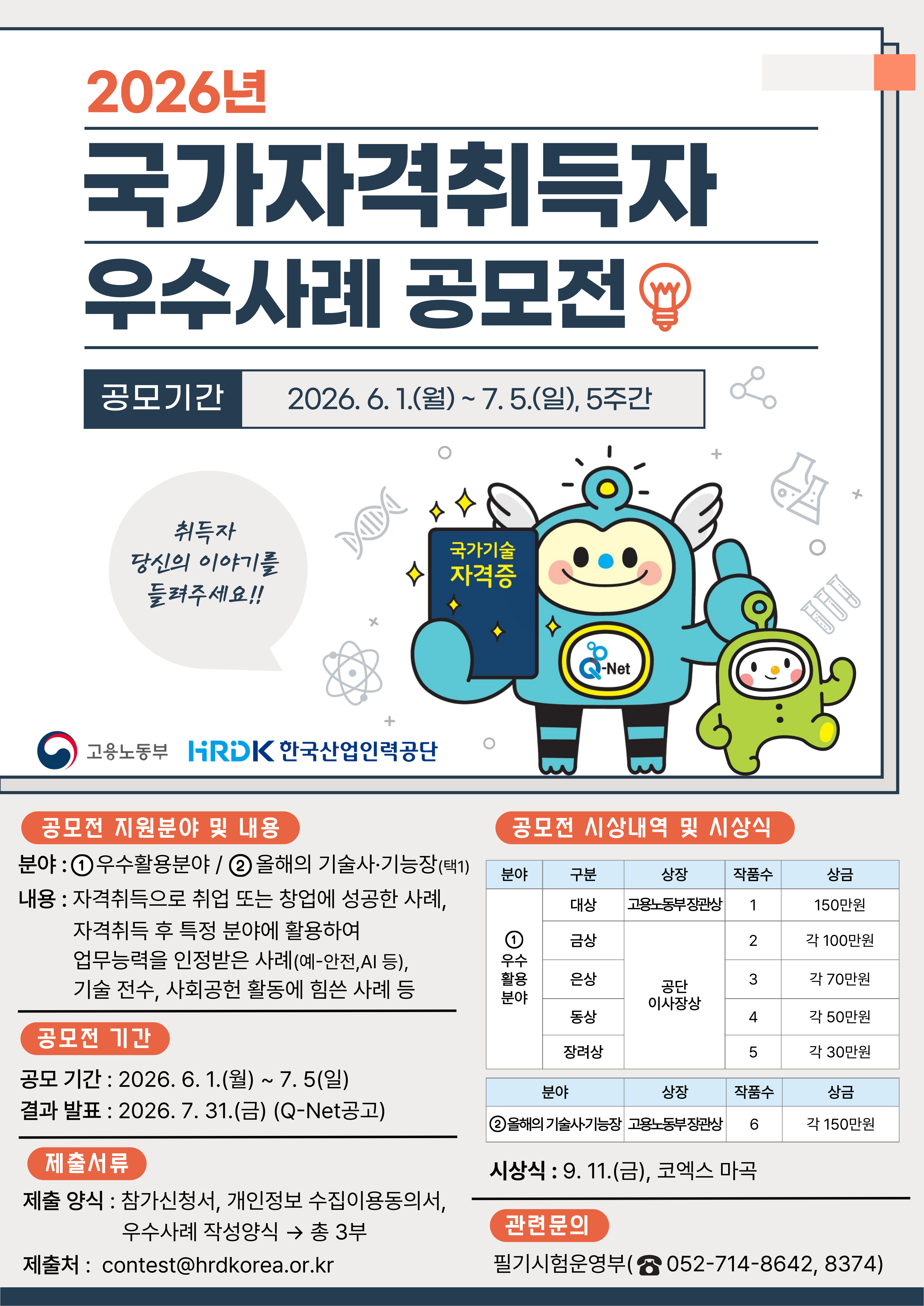 2026년 국가자격취득자 우수사례 공모전
