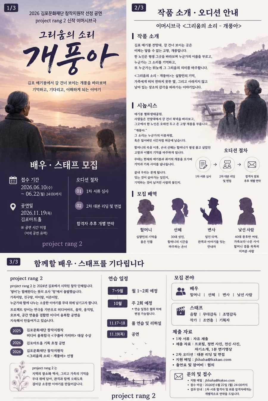 이머시브극 《개풍아》 배우 모집