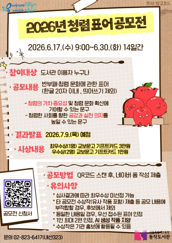 2026년 청렴 표어 공모전