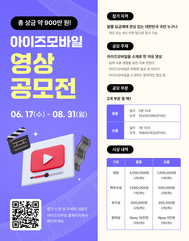 아이즈모바일 영상 공모전 