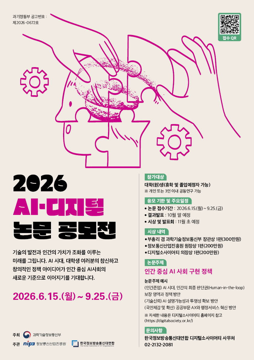 2026 AI·디지털 논문공모전