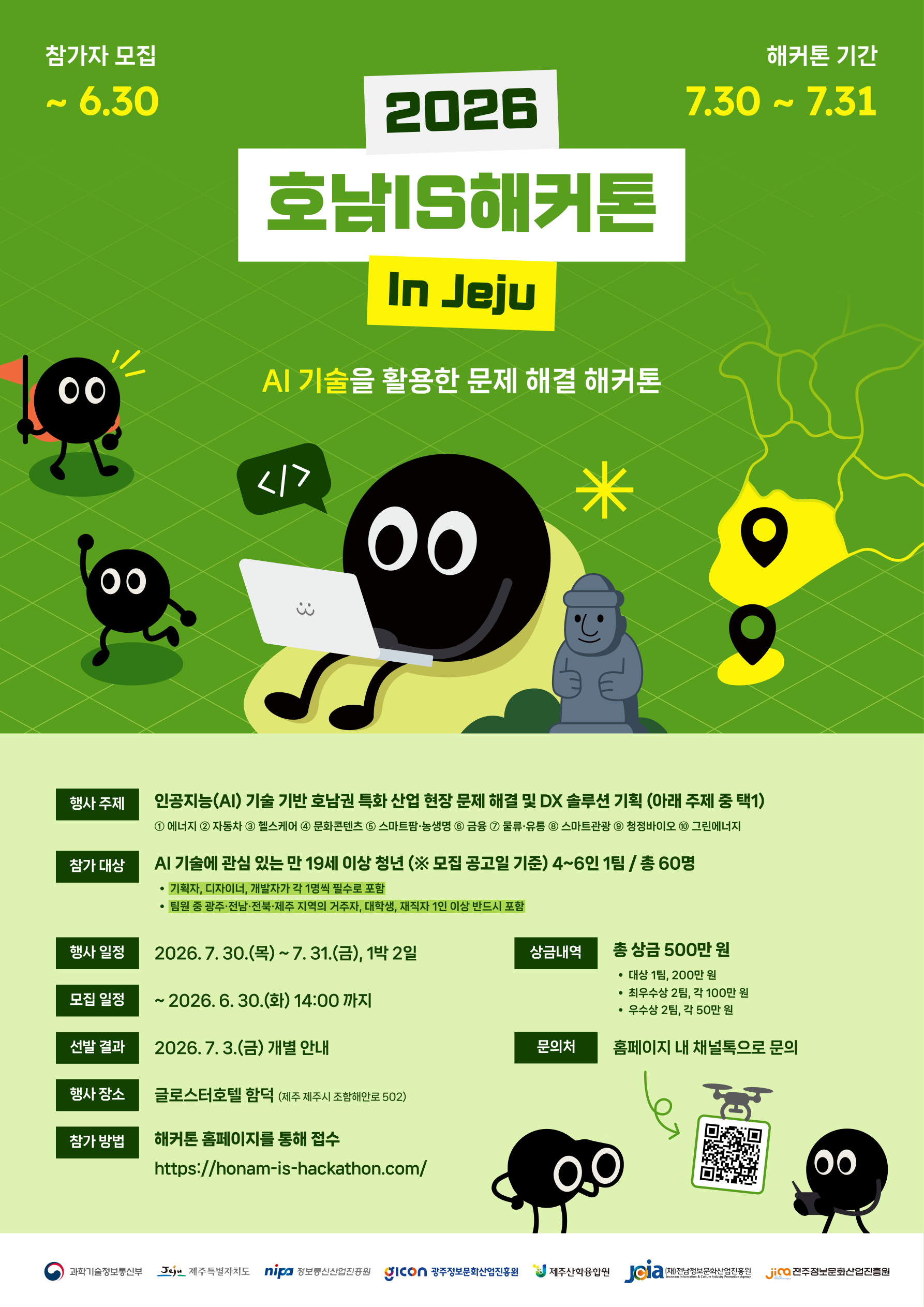 2026 호남IS해커톤
