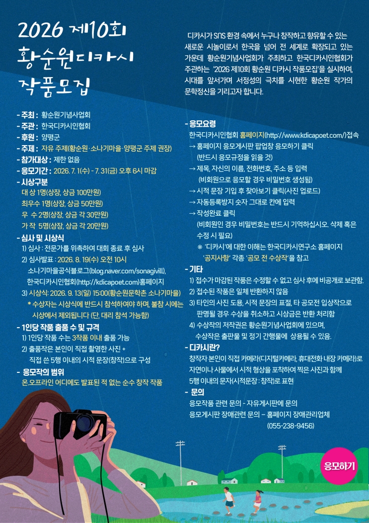 2026 제10회 황순원디카시 작품모집