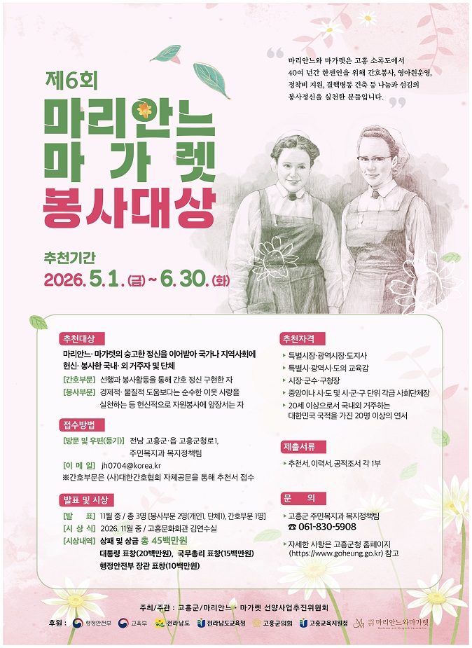 제6회 마리안느·마가렛 봉사대상