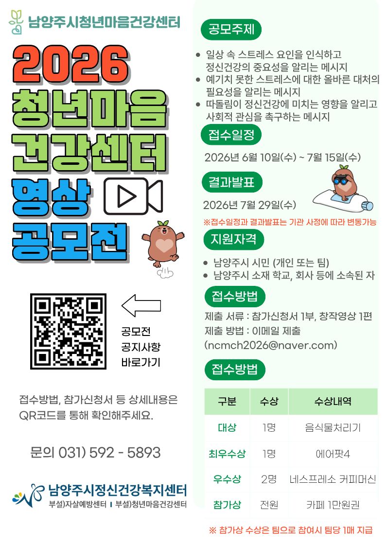 2026년 청년마음건강센터 영상공모전