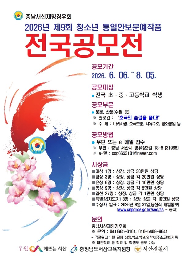 2026년 제9회 청소년 통일안보문예작품 전국공모전