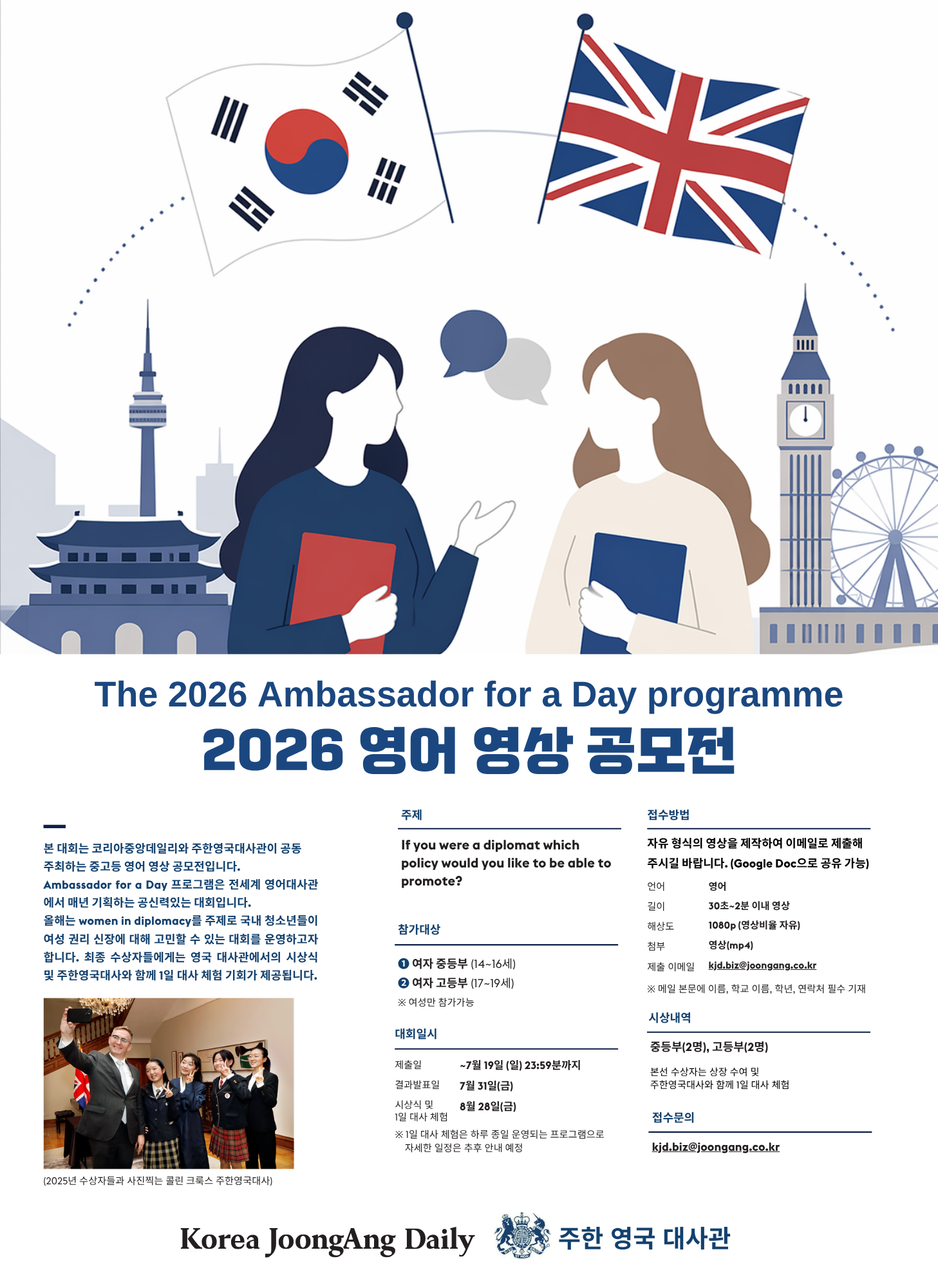 2026 영어 영상 공모전(The 2026 Ambassador for a Day programme)