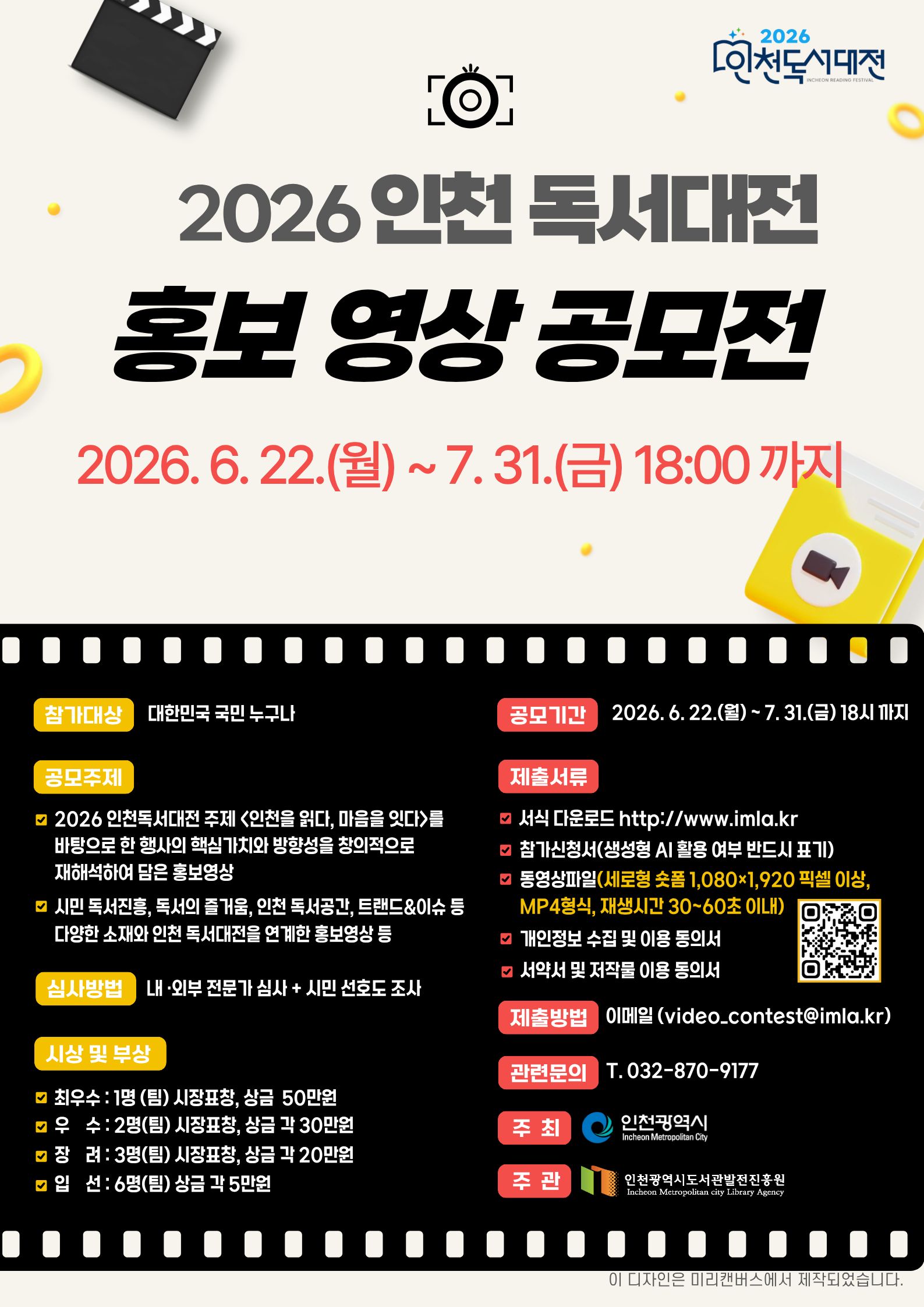 2026 인천 독서대전 영상 공모전