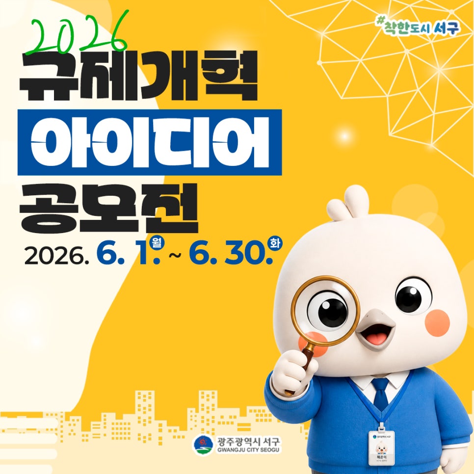 2026 규제개혁 아이디어 공모전