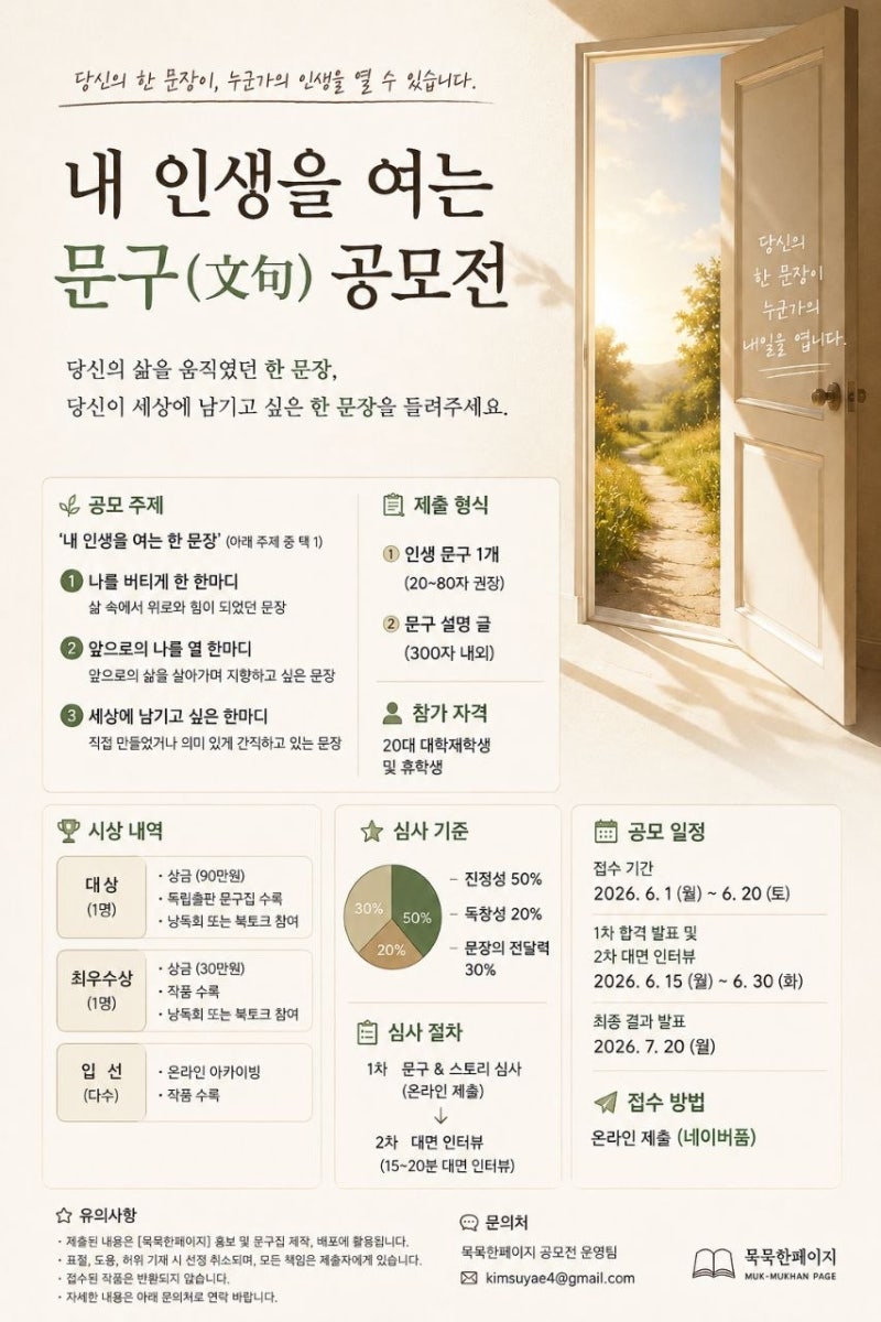 내 인생을 여는 문구(文句) 공모전
