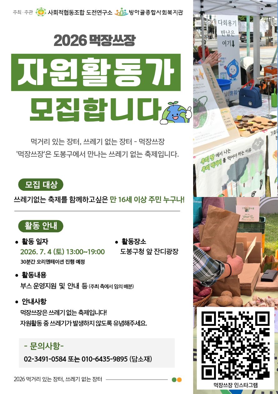 2026 먹장쓰장 자원활동가 모집