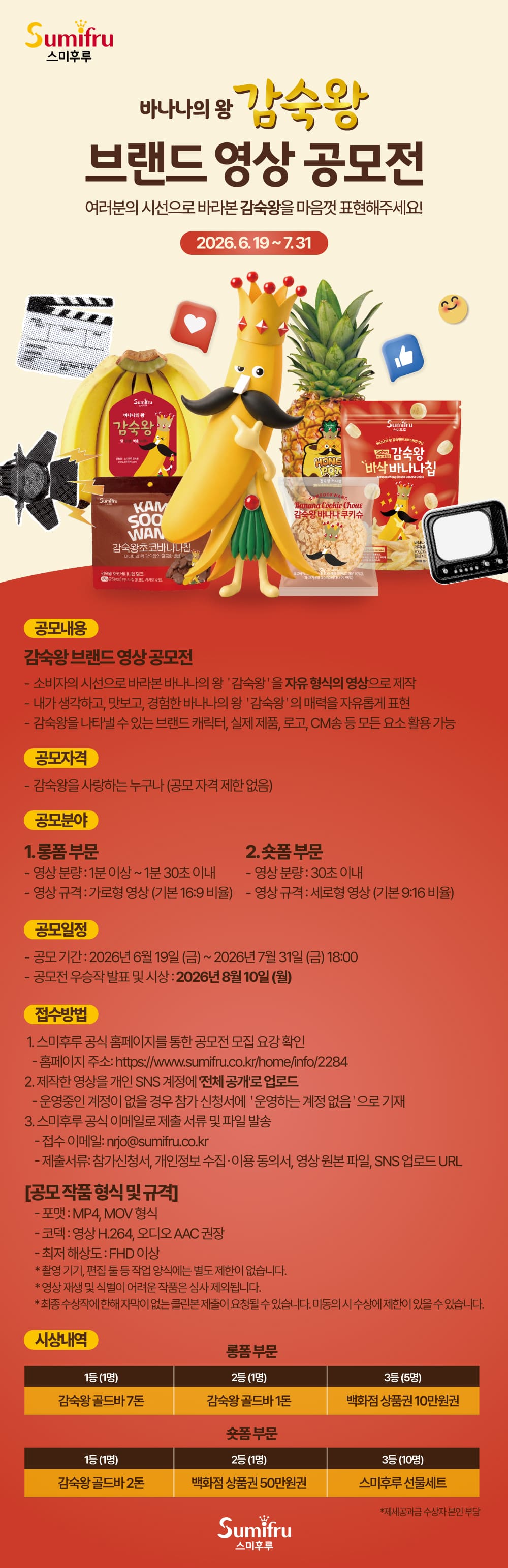 감숙왕 브랜드 영상 공모전
