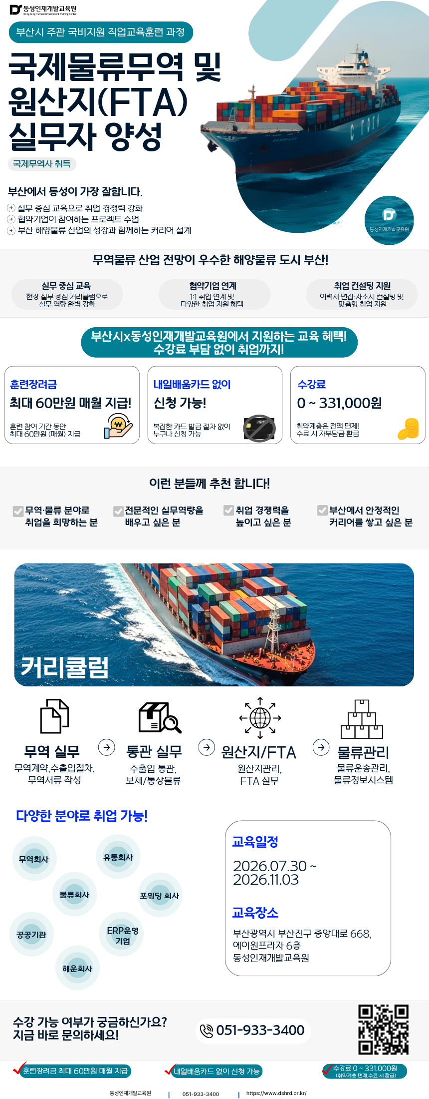 부산지 주관! 부산 해양무역물류 국제무역사 취득 교육!