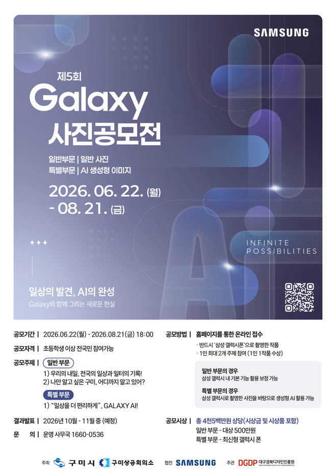 제5회 Galaxy 사진공모전