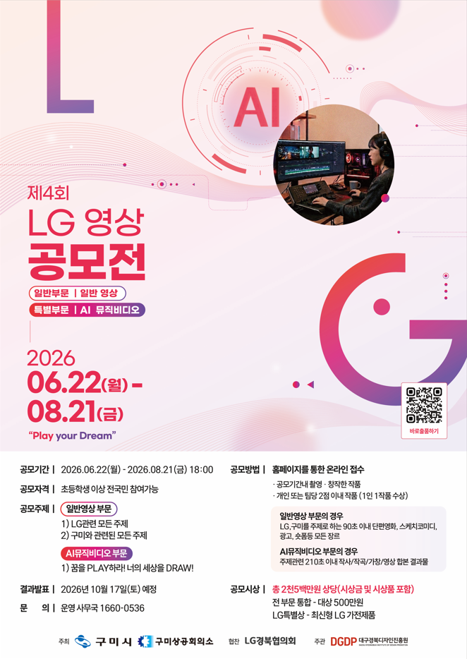 제4회 LG 영상공모전