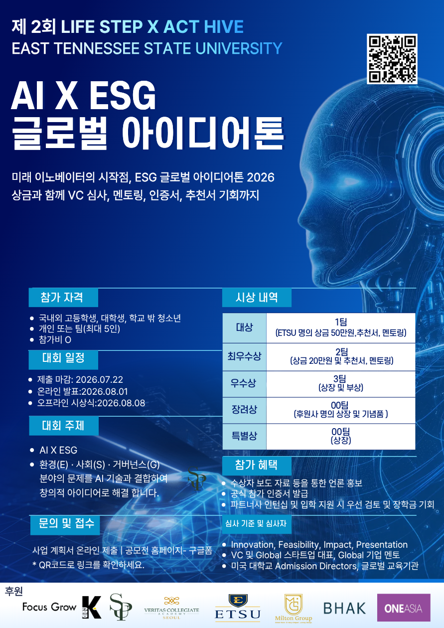 제2회 AI X ESG 글로벌 아이디어톤 2026