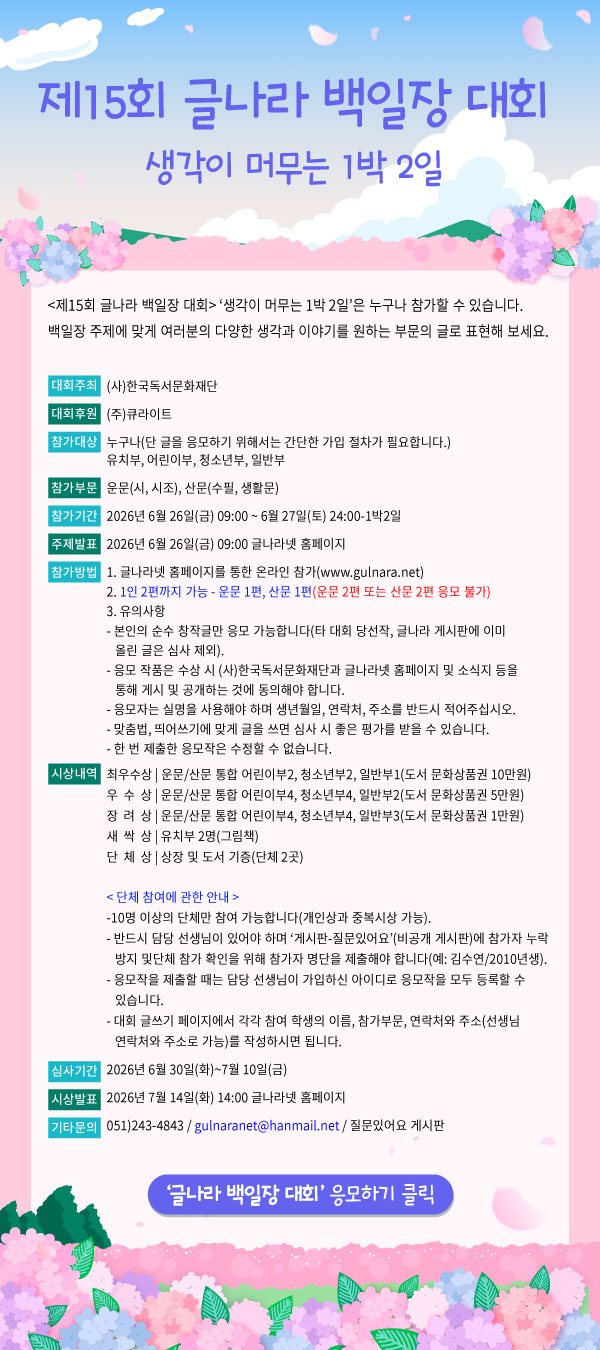 제15회 글나라백일장대회 - 생각이 머무는 1박2일