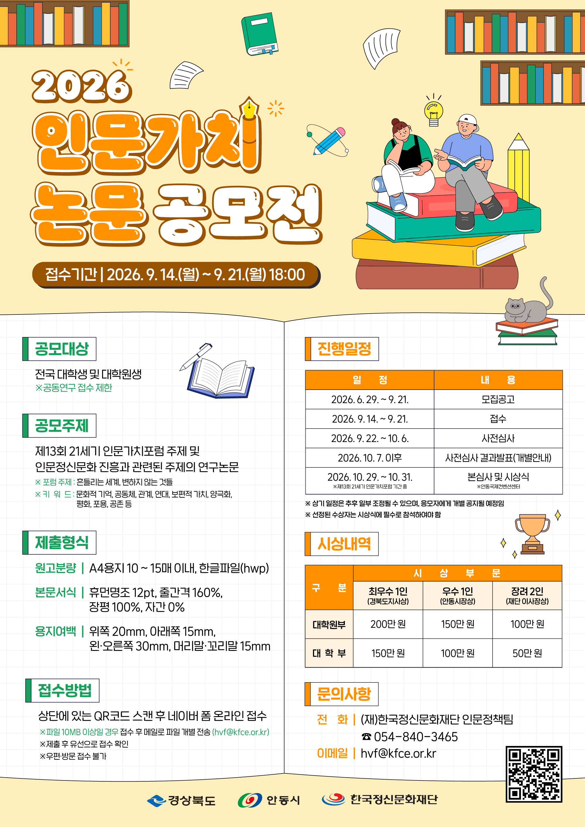 2026 인문가치 논문 공모전