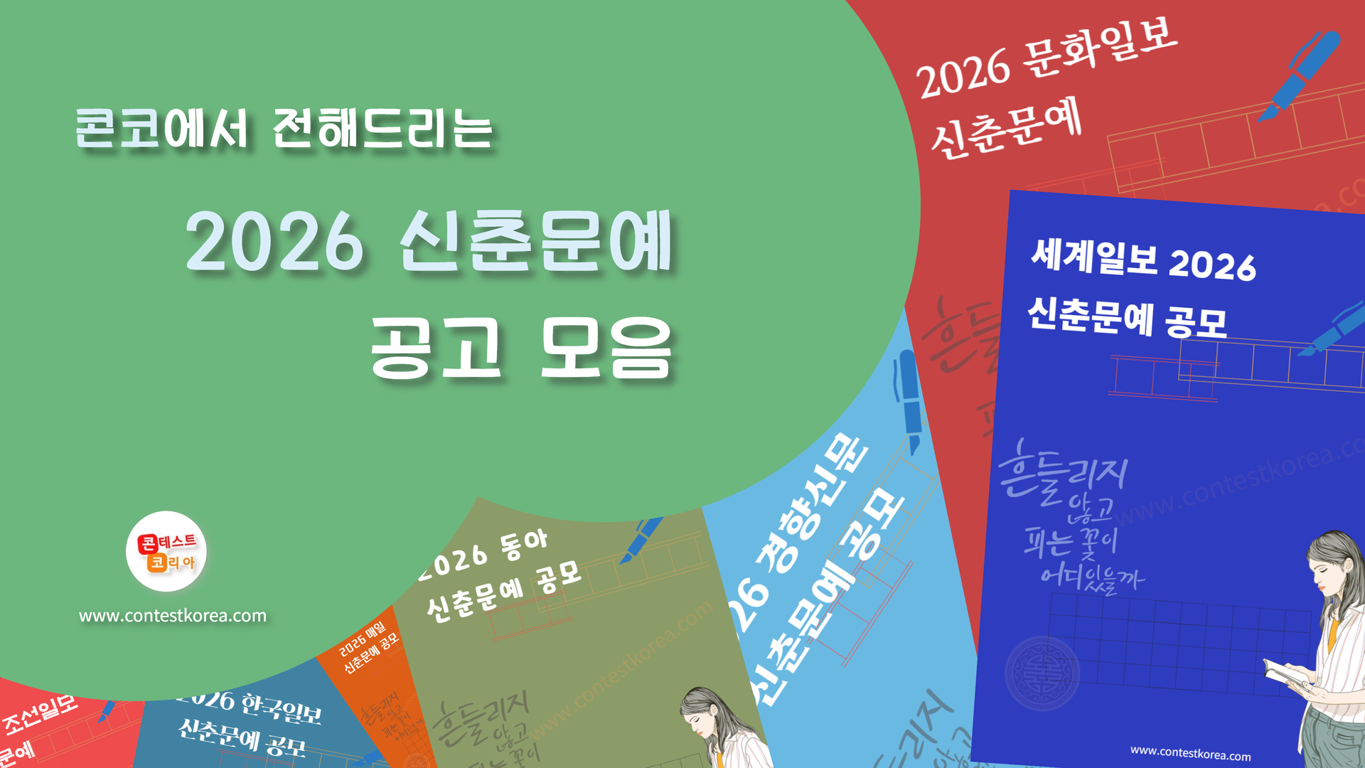 2026 신춘문예 썸네일